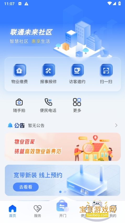 蚁邻未来社区app最新版下载安装全流程截图