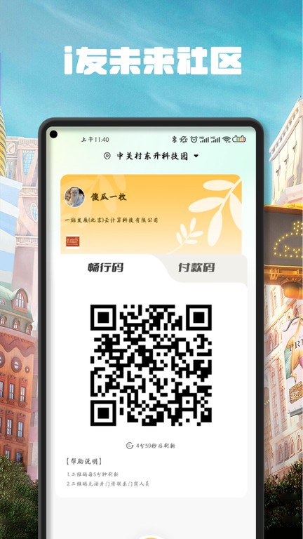 蚁邻未来社区app最新版下载安装后功能界面展示