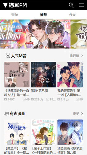MissEvan手机客户端ios版app(弹幕音图网)App Store搜索下载界面
