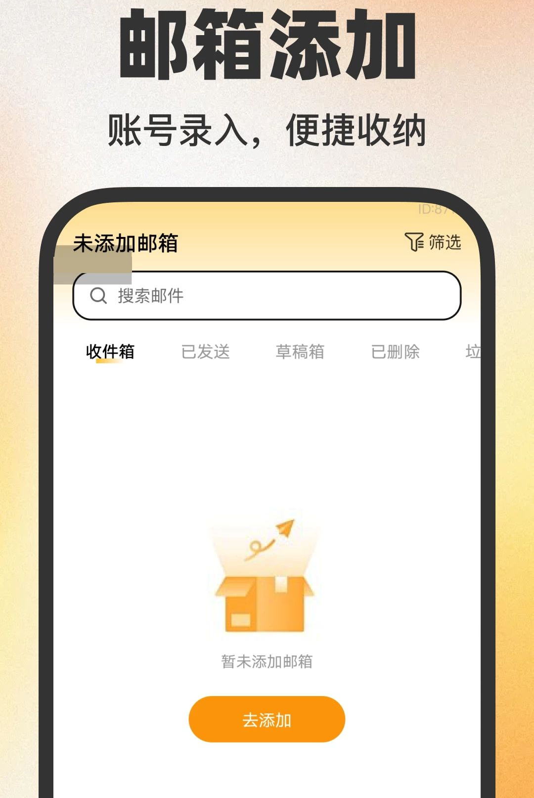 16电子邮箱管家1.0.0 邮箱管理工具
