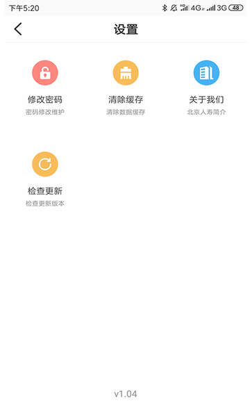 北京人寿京保通app手机版下载 安卓手机应用商店搜索安装步骤截图
