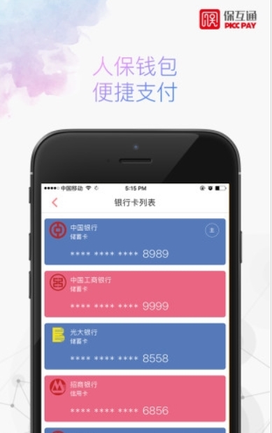 北京人寿京保通app手机版下载 苹果手机App Store搜索下载界面