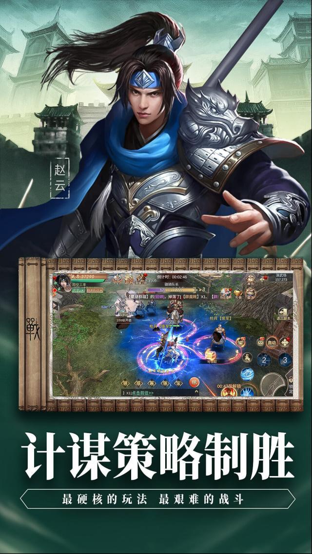 武神赵云 安卓版 游戏角色界面