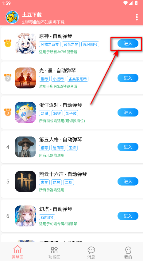 菜菜音乐盒安卓版自动弹琴设置界面图