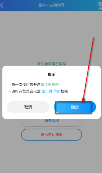 菜菜音乐盒自动弹琴助手8.4.7 自动弹琴助手
