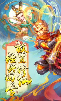 大圣神威1.4.0 神宠觉醒版本 大圣神威1.4.0 神宠觉醒版本