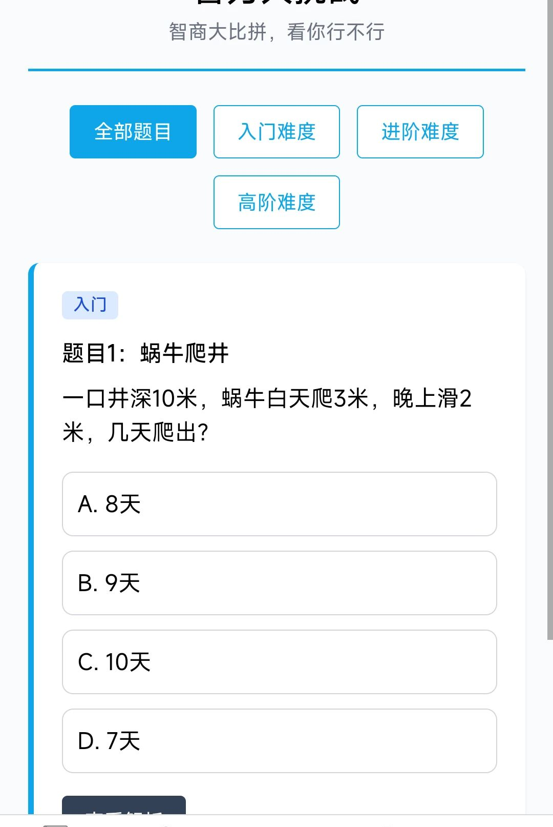 脑力冲浪2.8.0.3 益智答题挑战 脑力冲浪2.8.0.3 益智答题挑战