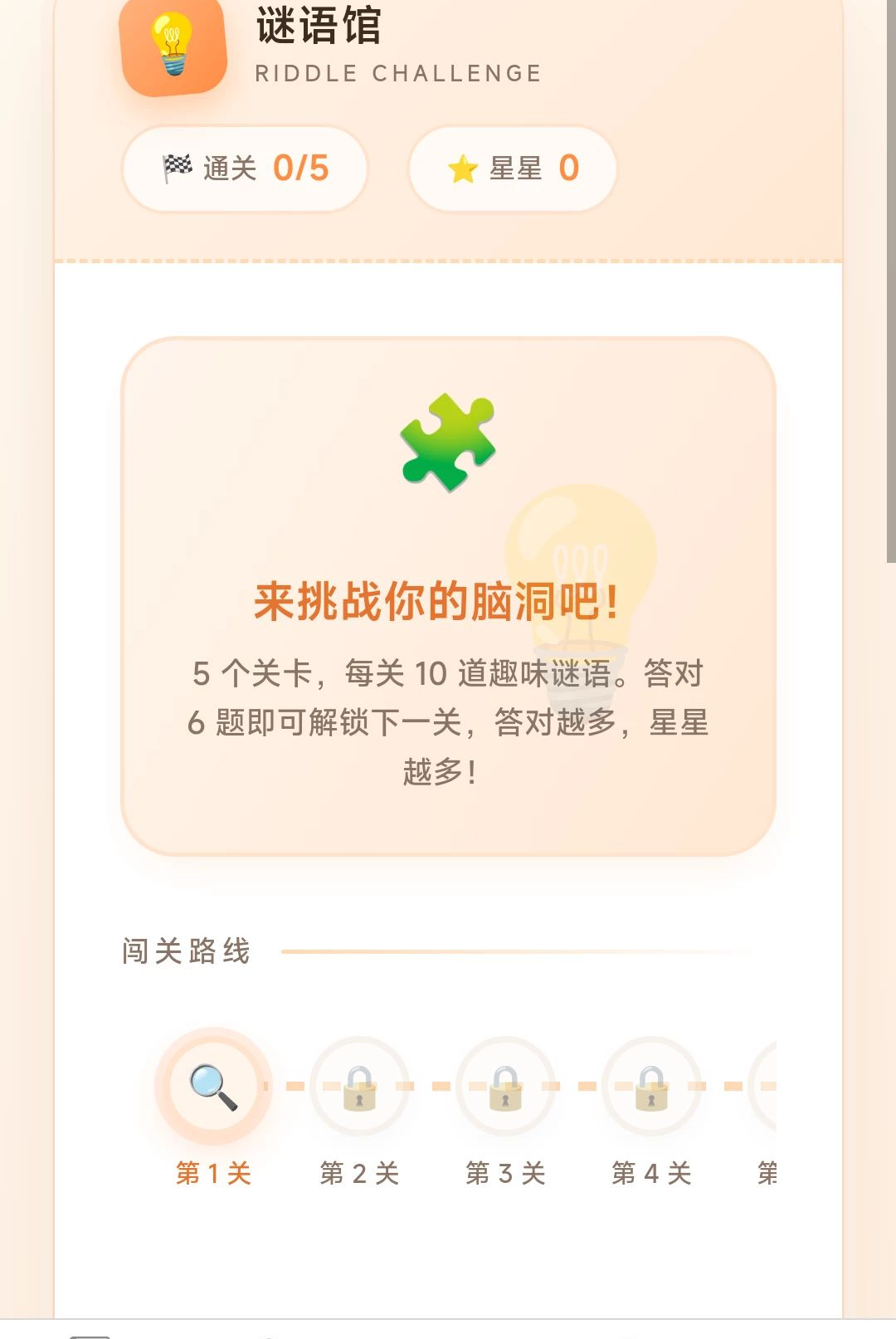 脑力冲浪2.8.0.3 益智答题挑战 脑力冲浪2.8.0.3 益智答题挑战