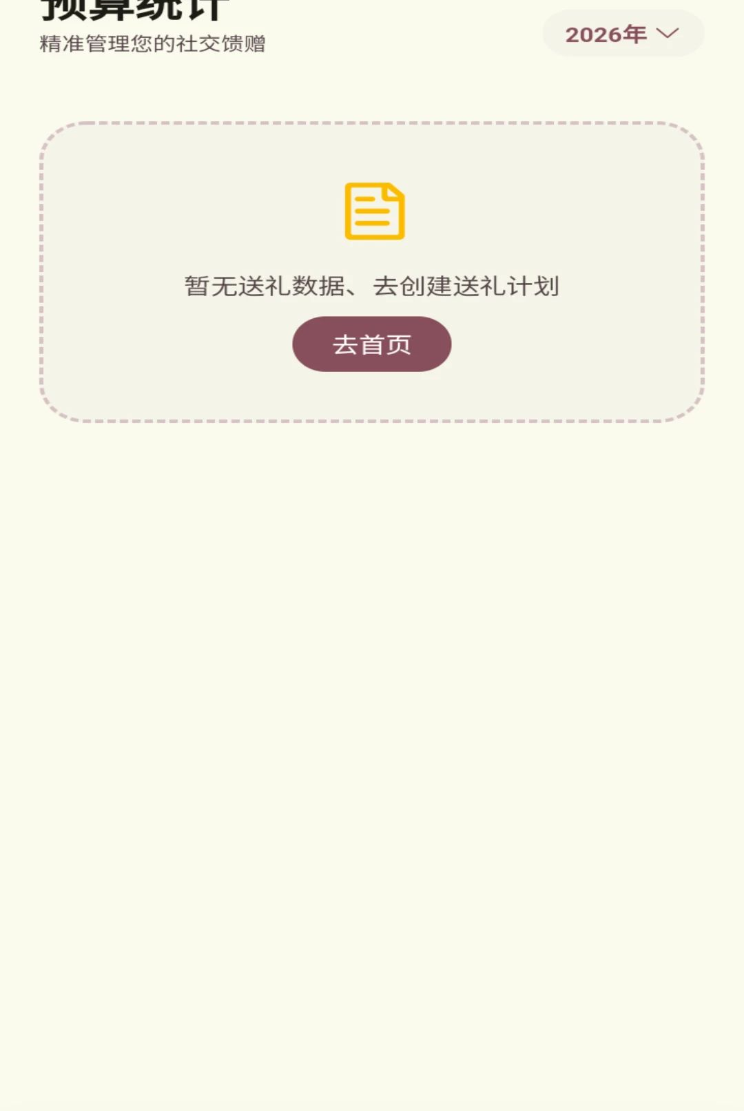 如意送福1.0.1 祝福贺卡助手