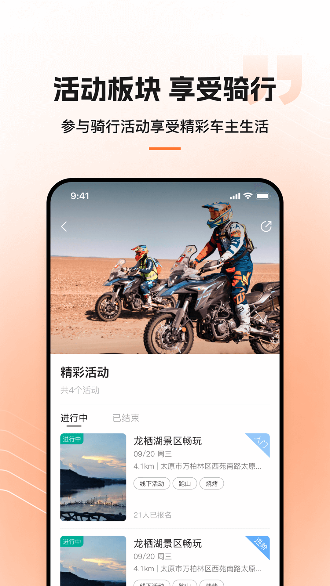 钱江智行V6.8.0 摩托车互联