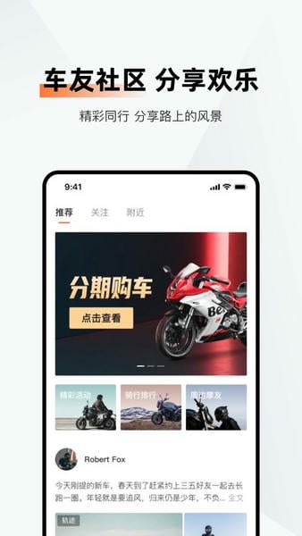 钱江智行V6.8.0 摩托车互联