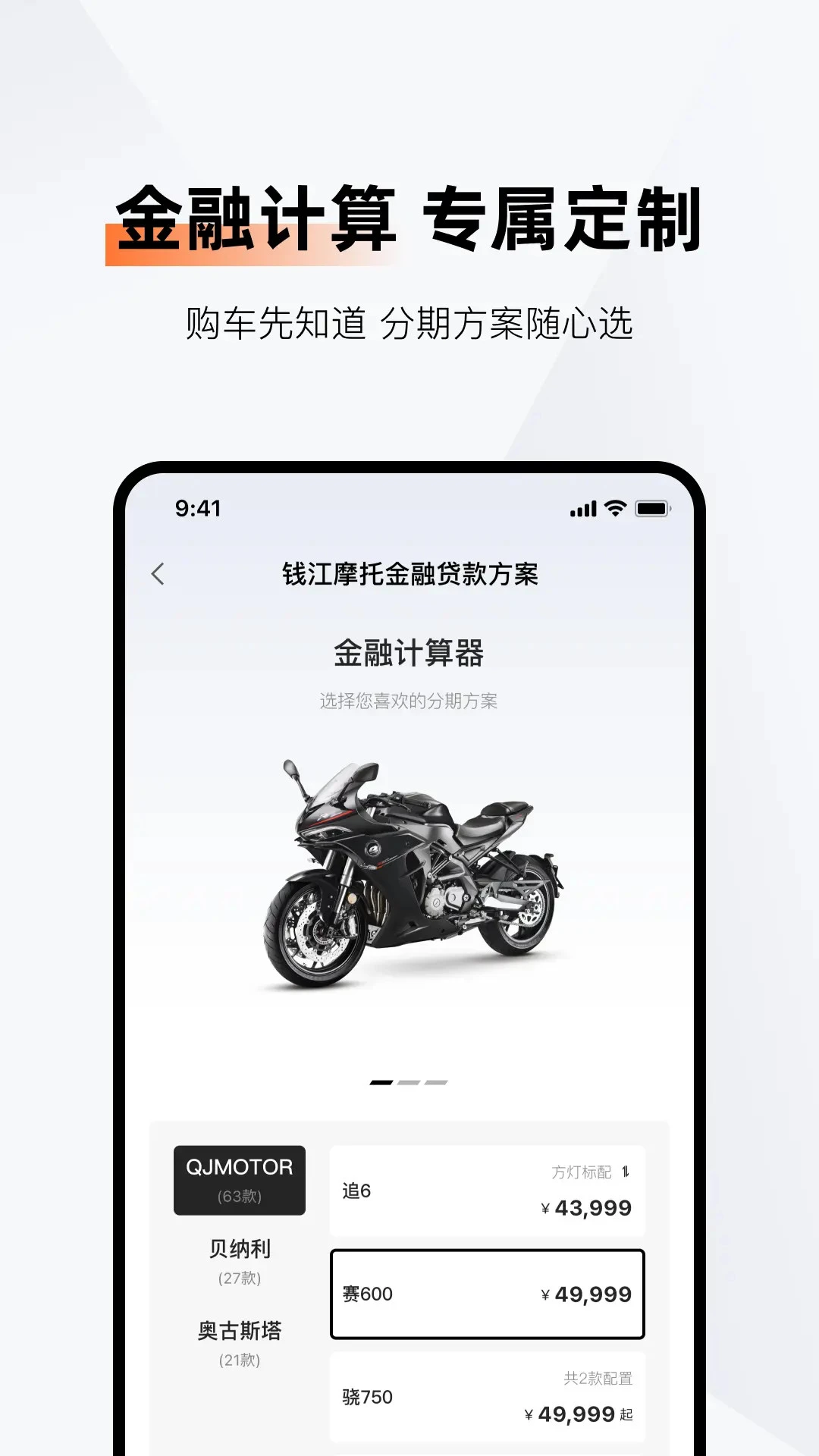 钱江智行V6.8.0 摩托车互联