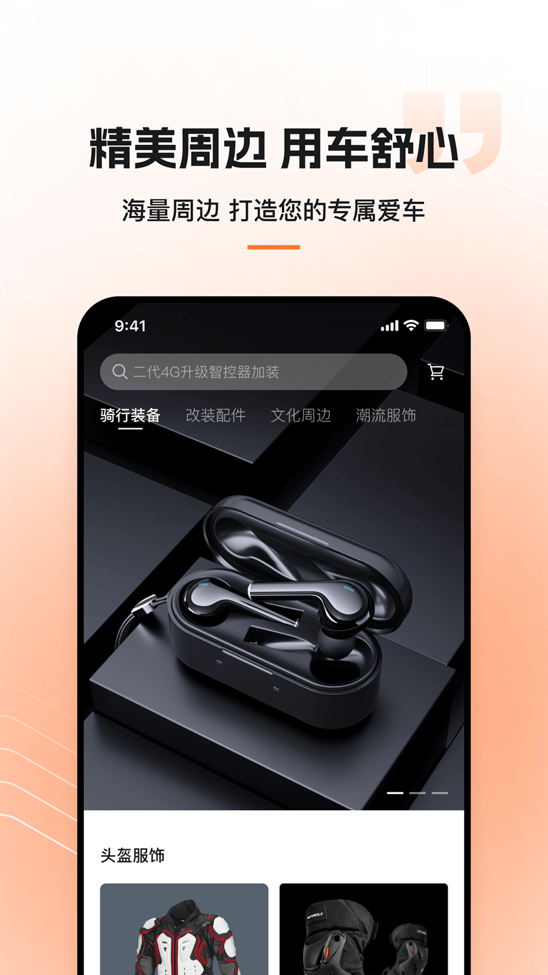 钱江智行V6.8.0 摩托车互联