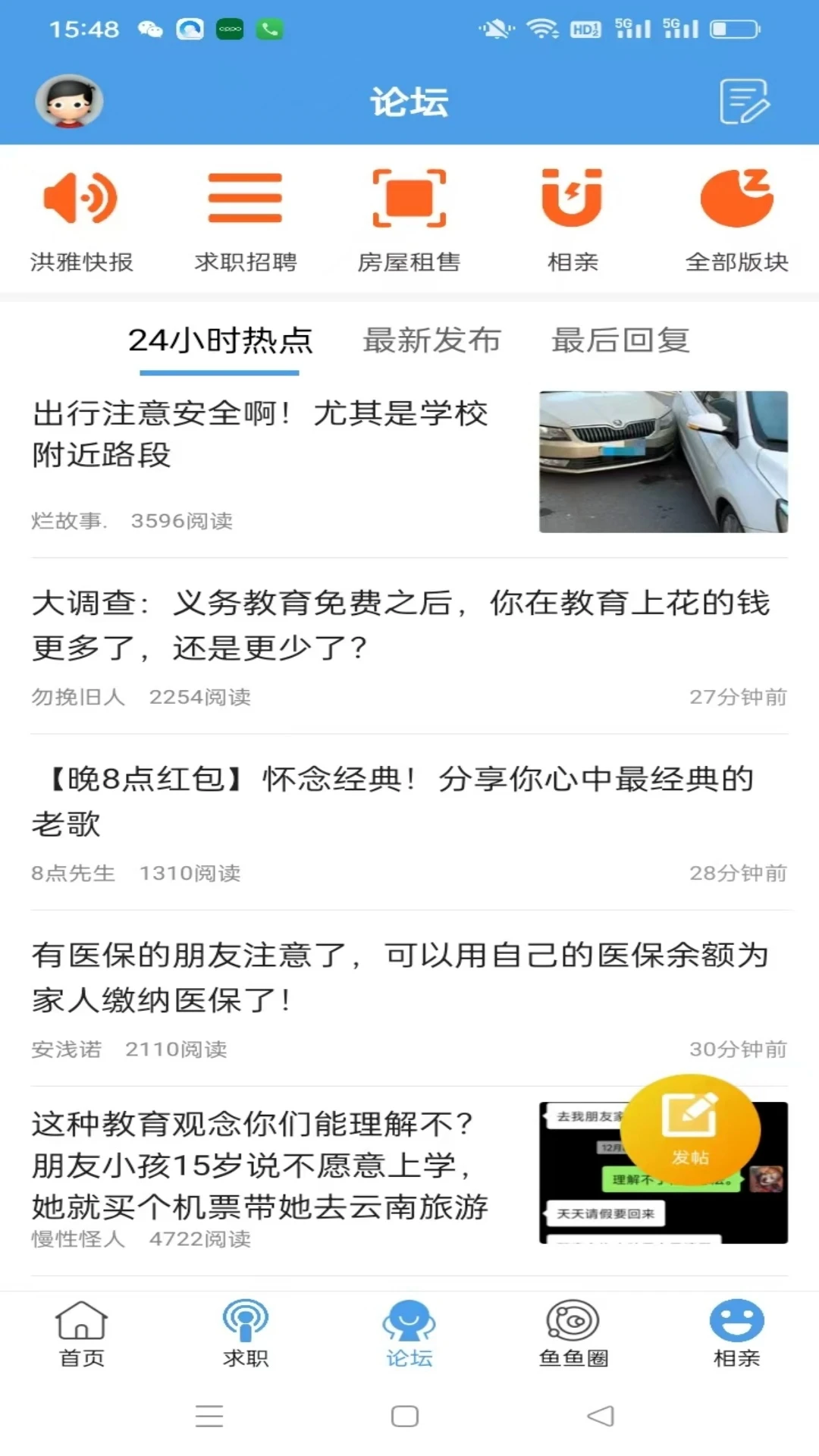 洪雅论坛5.2.34 本地生活社区