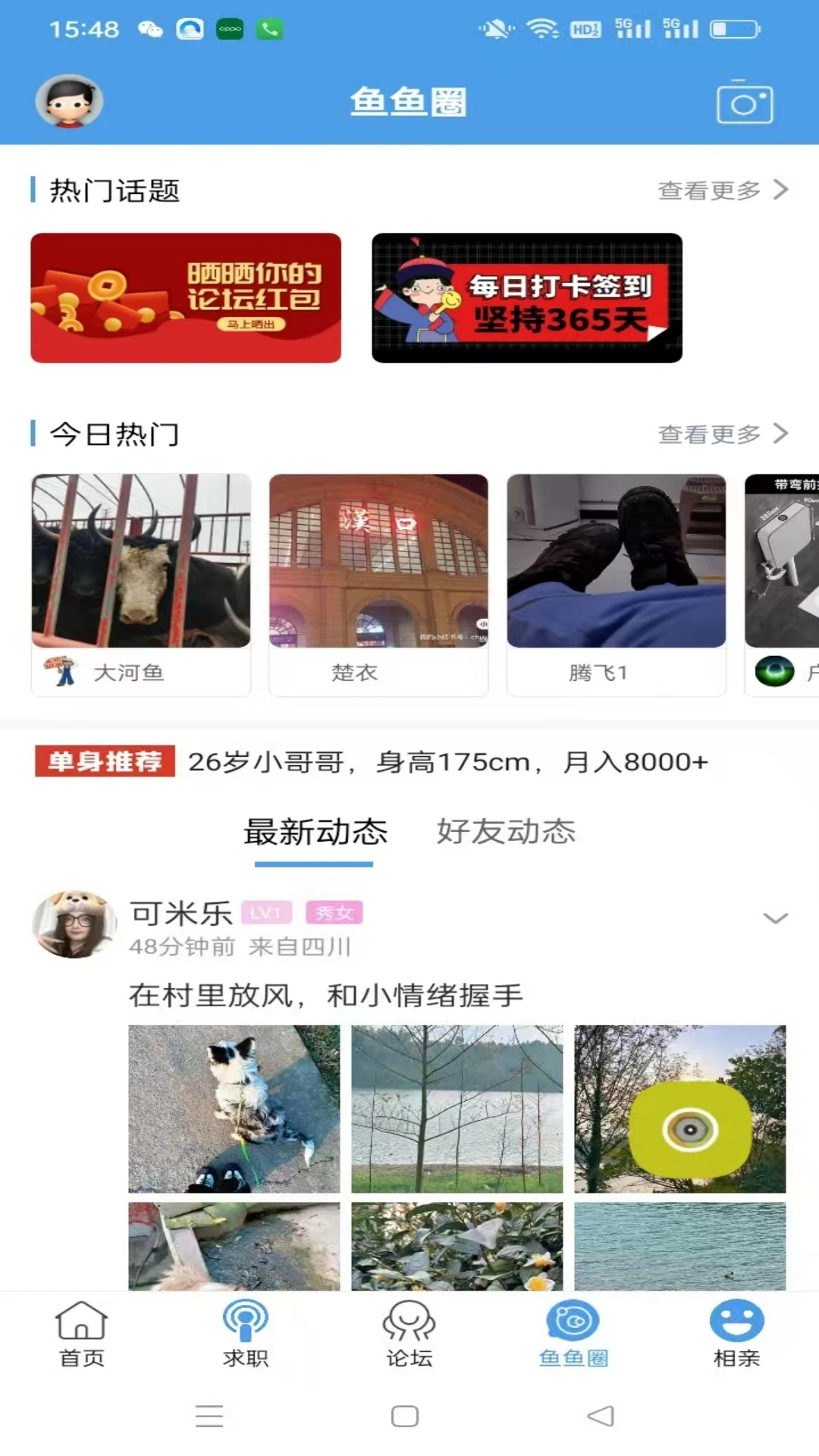 洪雅论坛5.2.34 本地生活社区