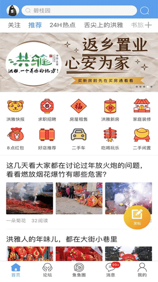 洪雅论坛5.2.34 本地生活社区