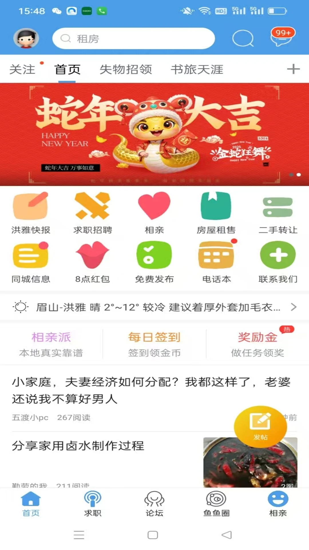 洪雅论坛5.2.34 本地生活社区