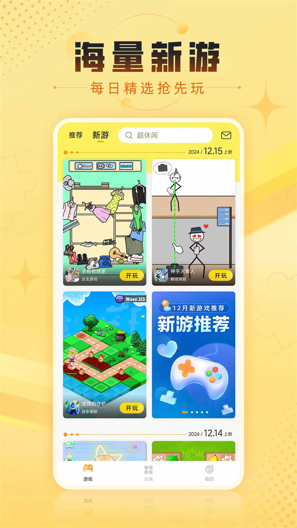 7k7k游戏盒 安卓版 功能界面截图