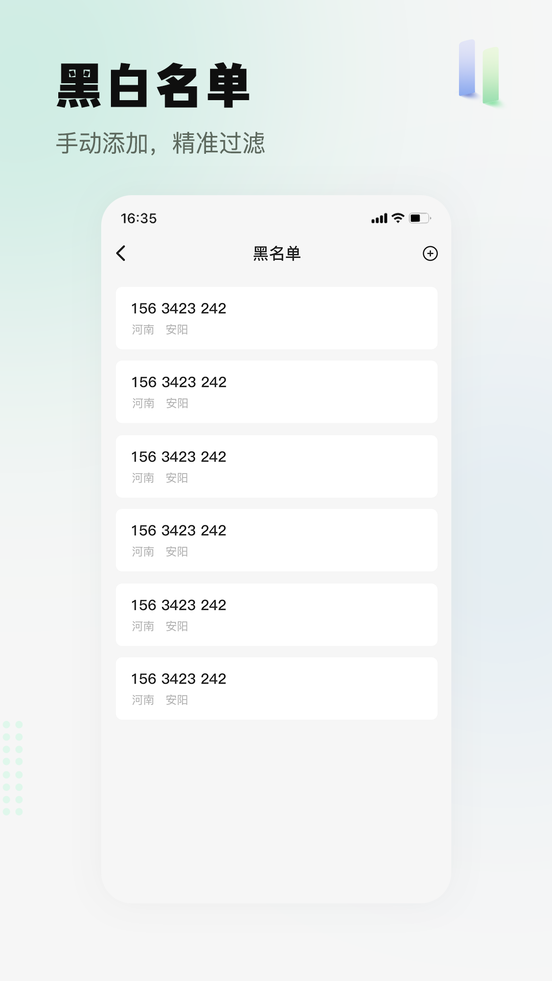 骚扰电话拦截精灵26.0918.1 智能拦截 骚扰电话拦截精灵26.0918.1 智能拦截