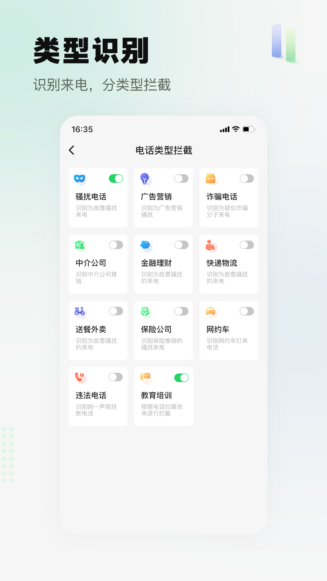 骚扰电话拦截精灵26.0918.1 智能拦截 骚扰电话拦截精灵26.0918.1 智能拦截