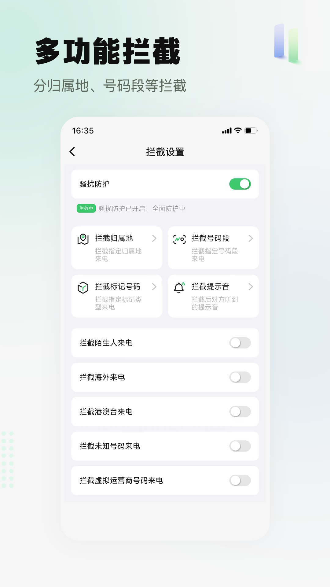 骚扰电话拦截精灵26.0918.1 智能拦截 骚扰电话拦截精灵26.0918.1 智能拦截