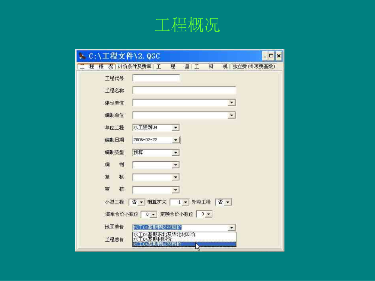 亿吉尔疏浚19概预算软件操作界面全流程截图