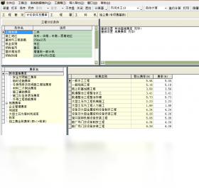 亿吉尔疏浚19概预算软件报表导出与预览界面
