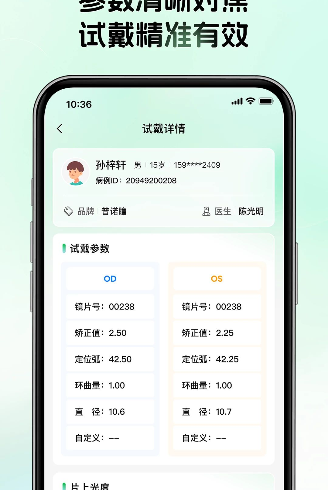 眼图医生端1.0.0.0_101 信号诊断助手 眼图医生端1.0.0.0_101 信号诊断助手