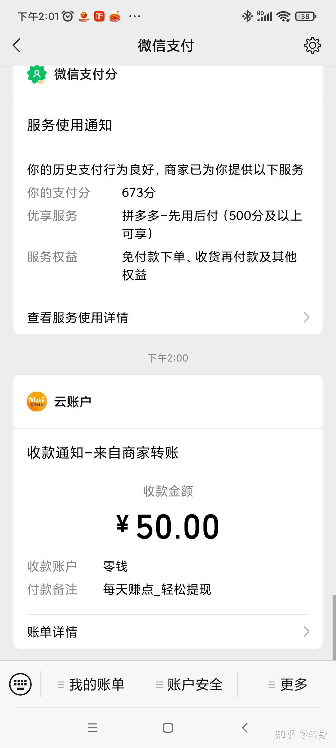 闪电结兼职 安卓版 提现到账截图