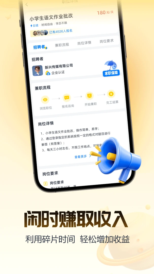 闪电结兼职2.0.3 极速结算 闪电结兼职2.0.3 极速结算