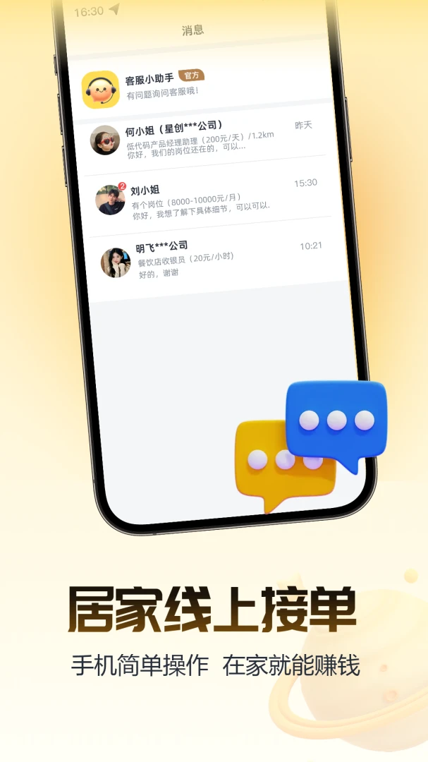 闪电结兼职2.0.3 极速结算 闪电结兼职2.0.3 极速结算