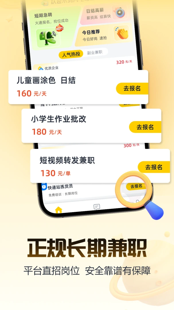 闪电结兼职2.0.3 极速结算 闪电结兼职2.0.3 极速结算