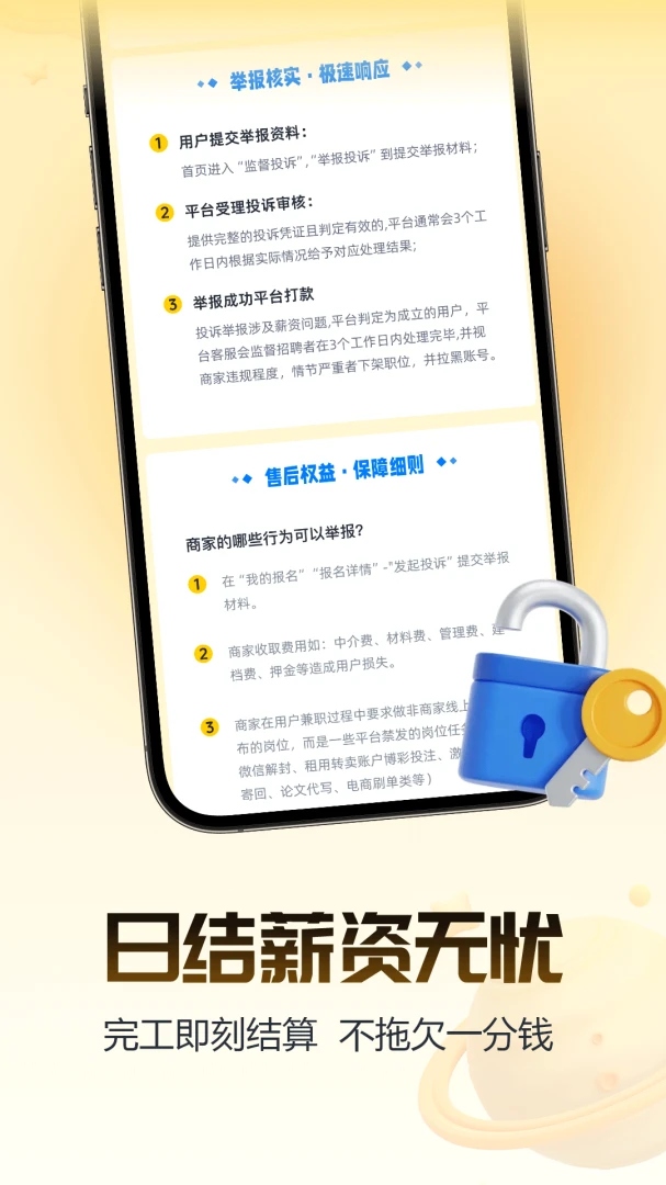 闪电结兼职2.0.3 极速结算 闪电结兼职2.0.3 极速结算