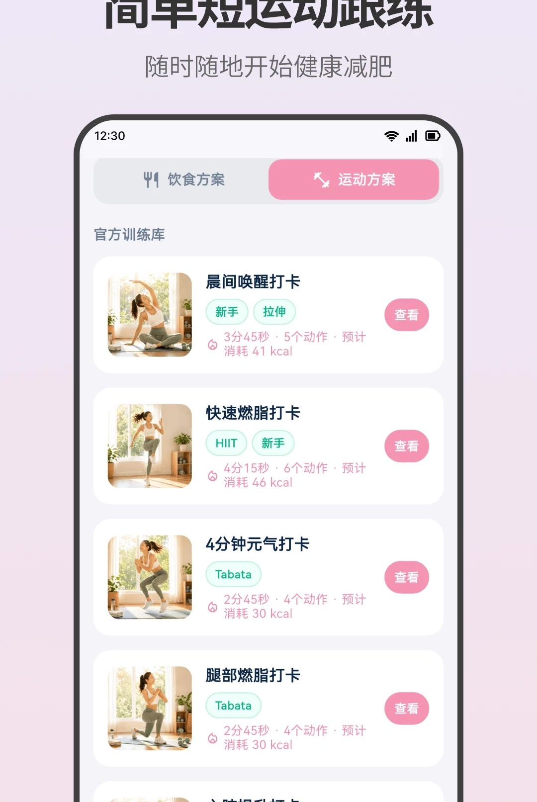 轻断食饮食记录3.0.0.300 断食记录助手