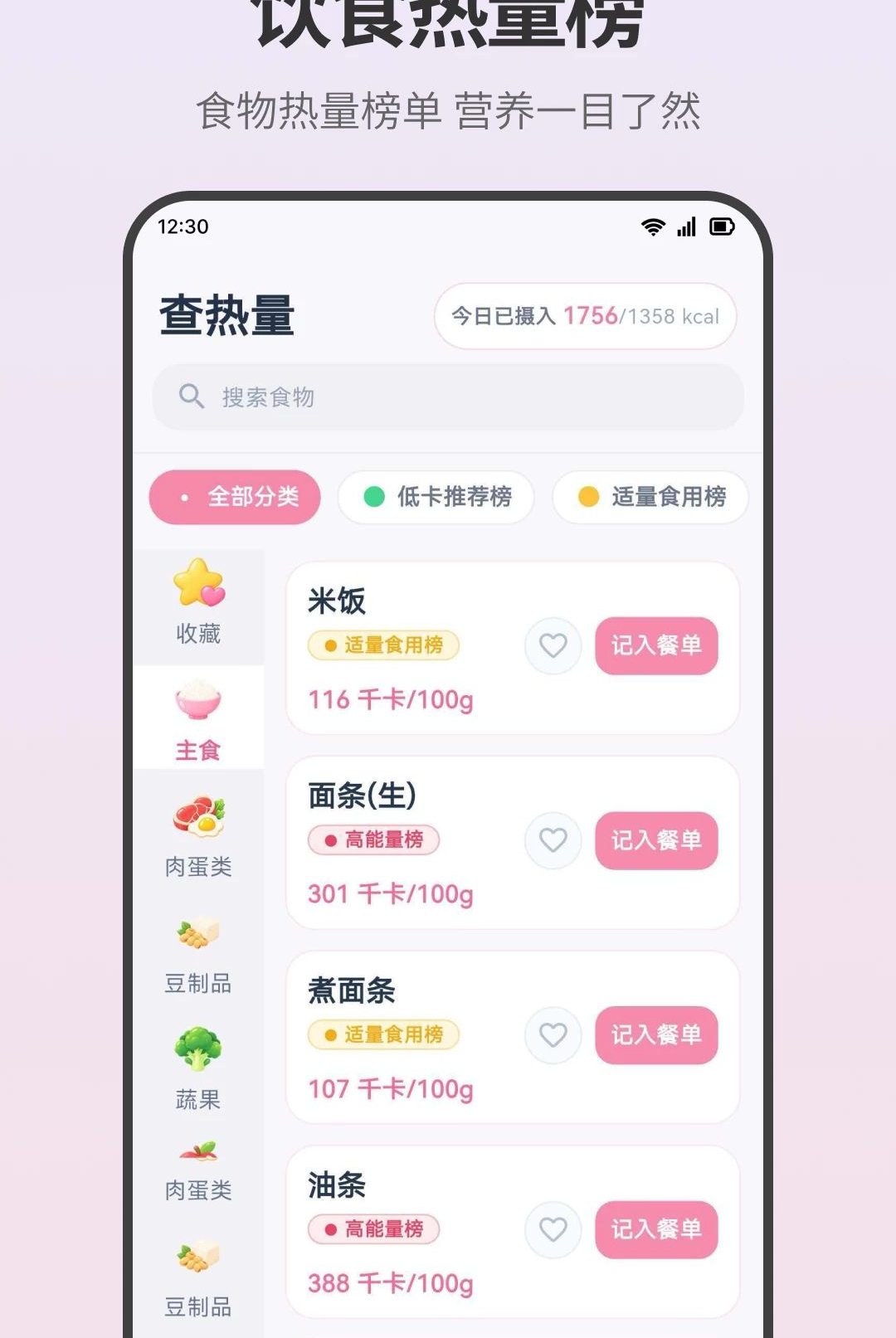 轻断食饮食记录3.0.0.300 断食记录助手