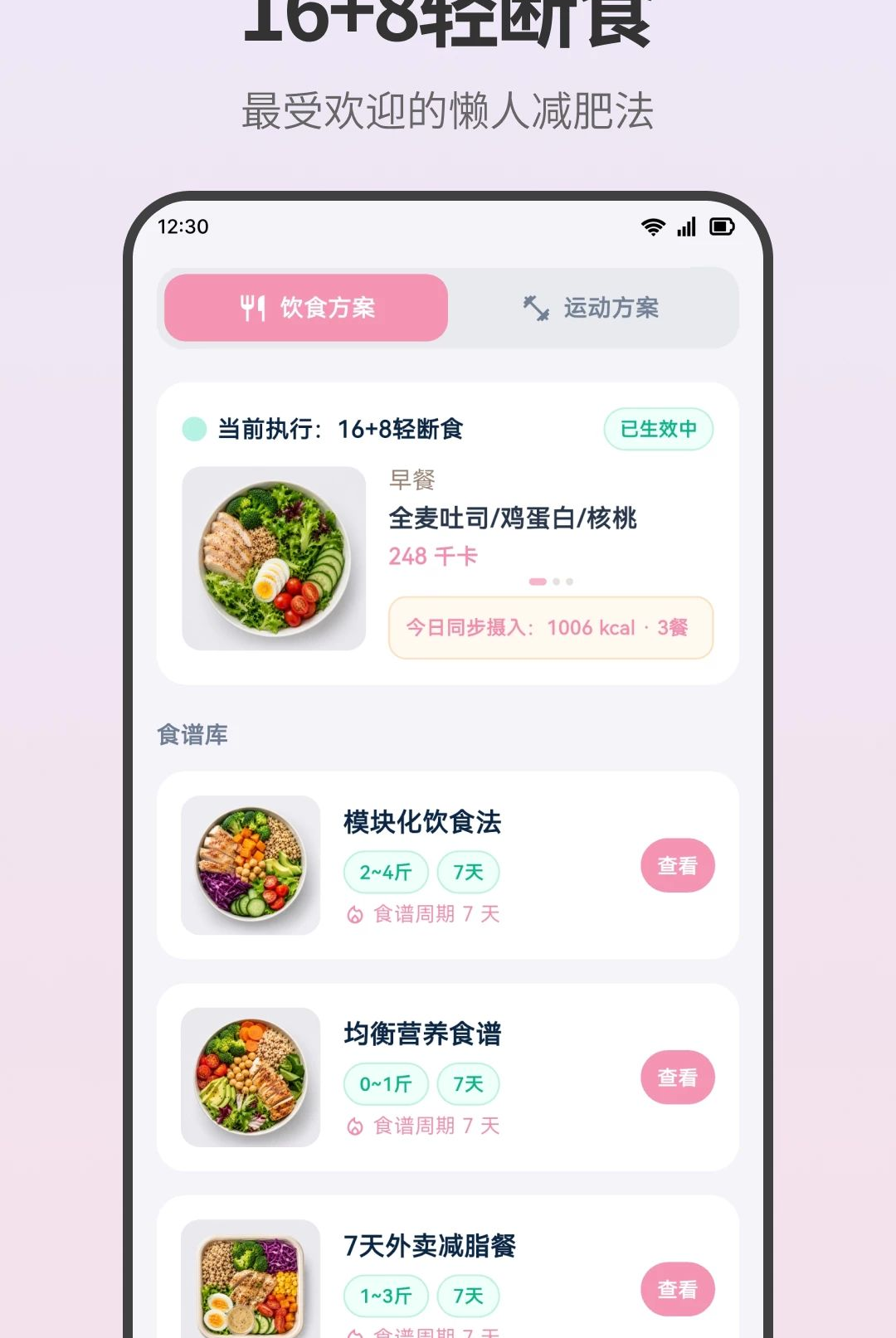 轻断食饮食记录3.0.0.300 断食记录助手