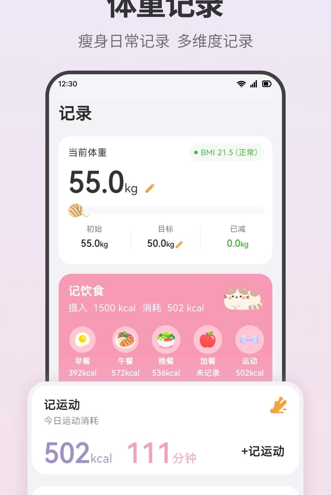 轻断食饮食记录3.0.0.300 断食记录助手