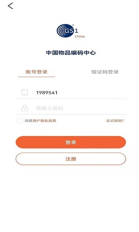 中国编码APP安卓版查询操作界面