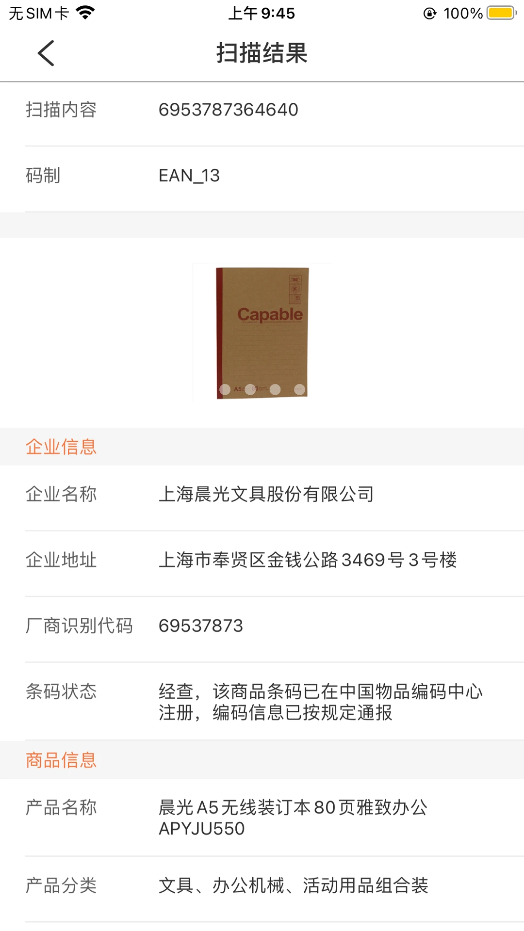 中国编码2.4.3 条码查询工具 中国编码2.4.3 条码查询工具