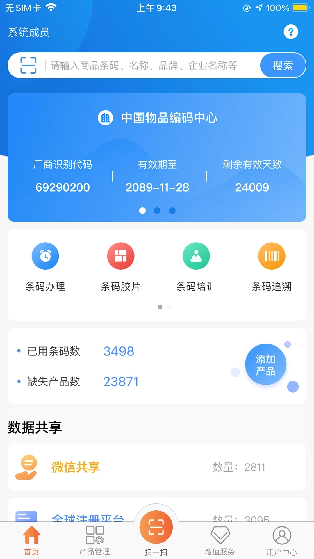 中国编码2.4.3 条码查询工具 中国编码2.4.3 条码查询工具