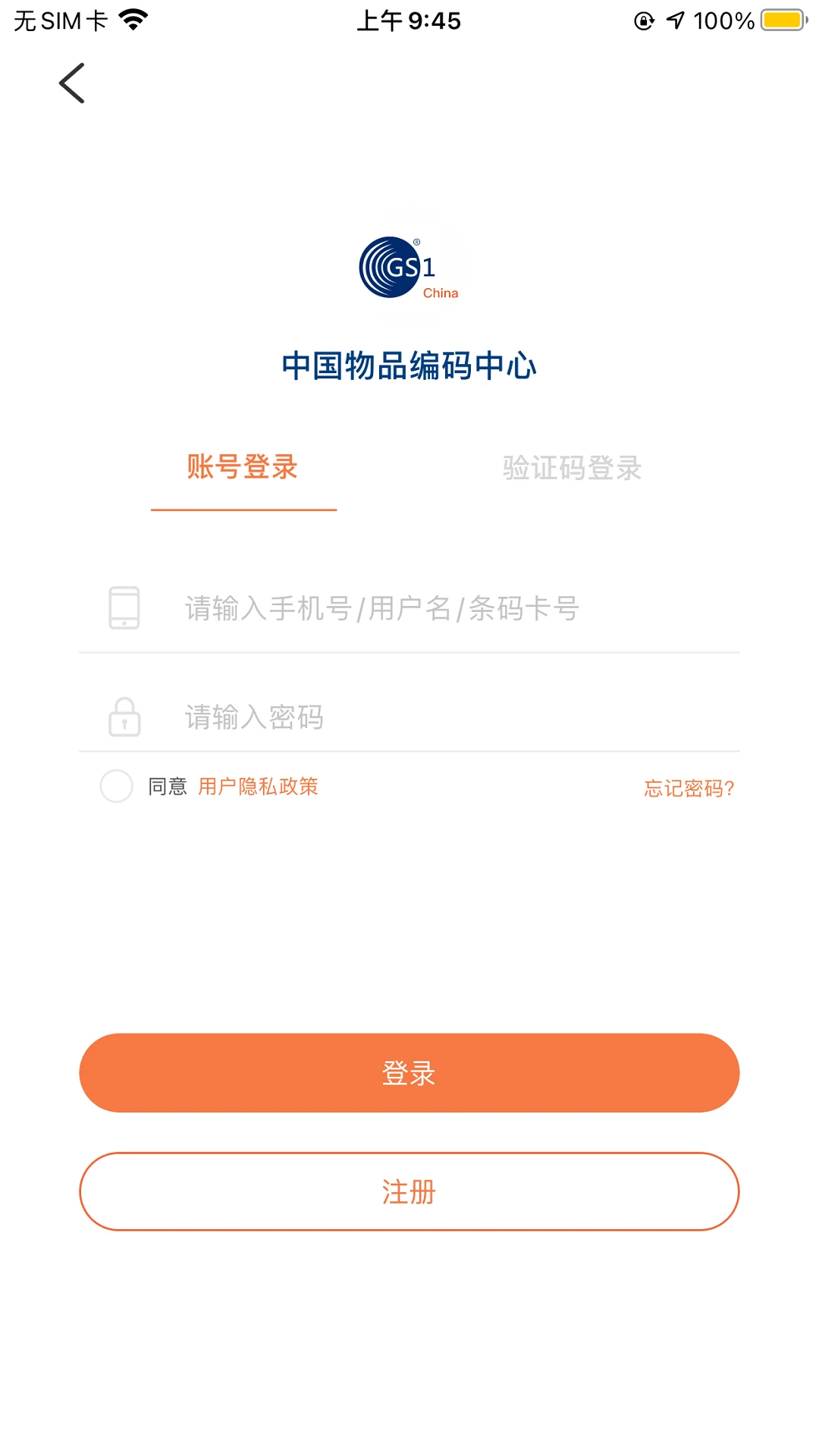 中国编码2.4.3 条码查询工具 中国编码2.4.3 条码查询工具