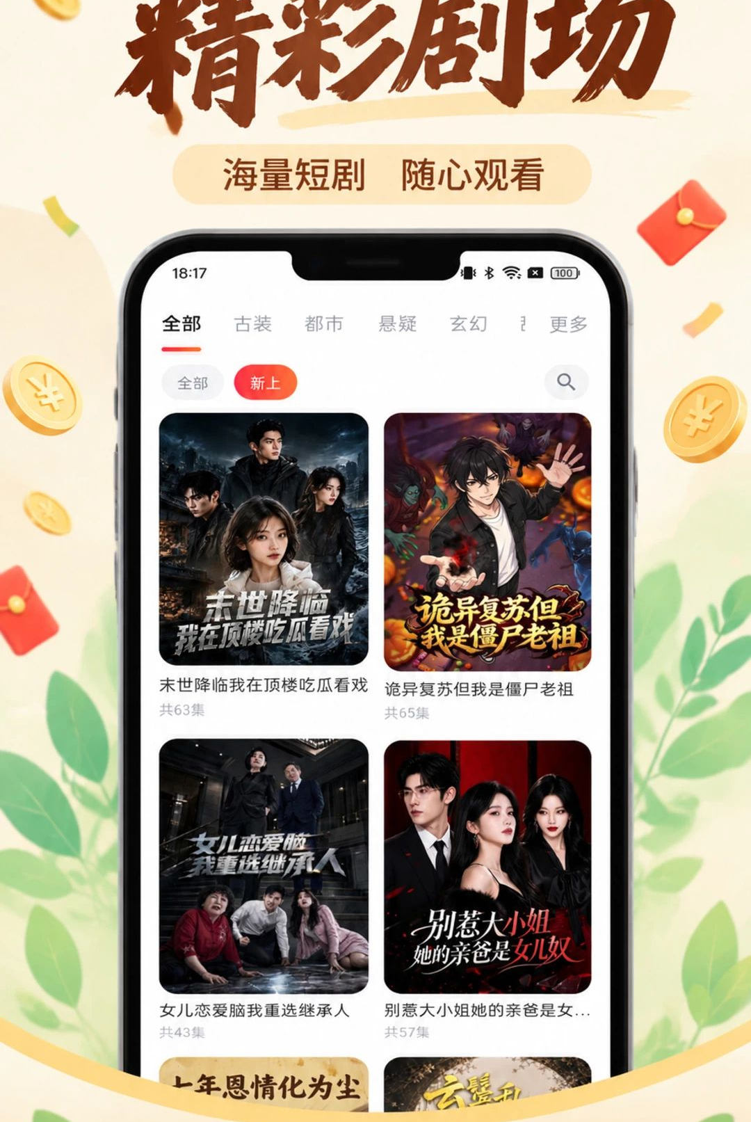 活水剧场1.11.11 高清影视播放 活水剧场1.11.11 高清影视播放