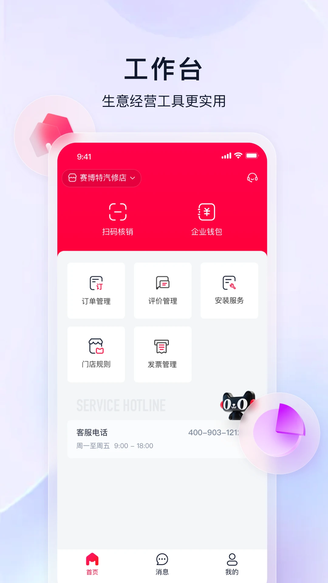 天猫养车商家0.7.9 门店管理 天猫养车商家0.7.9 门店管理