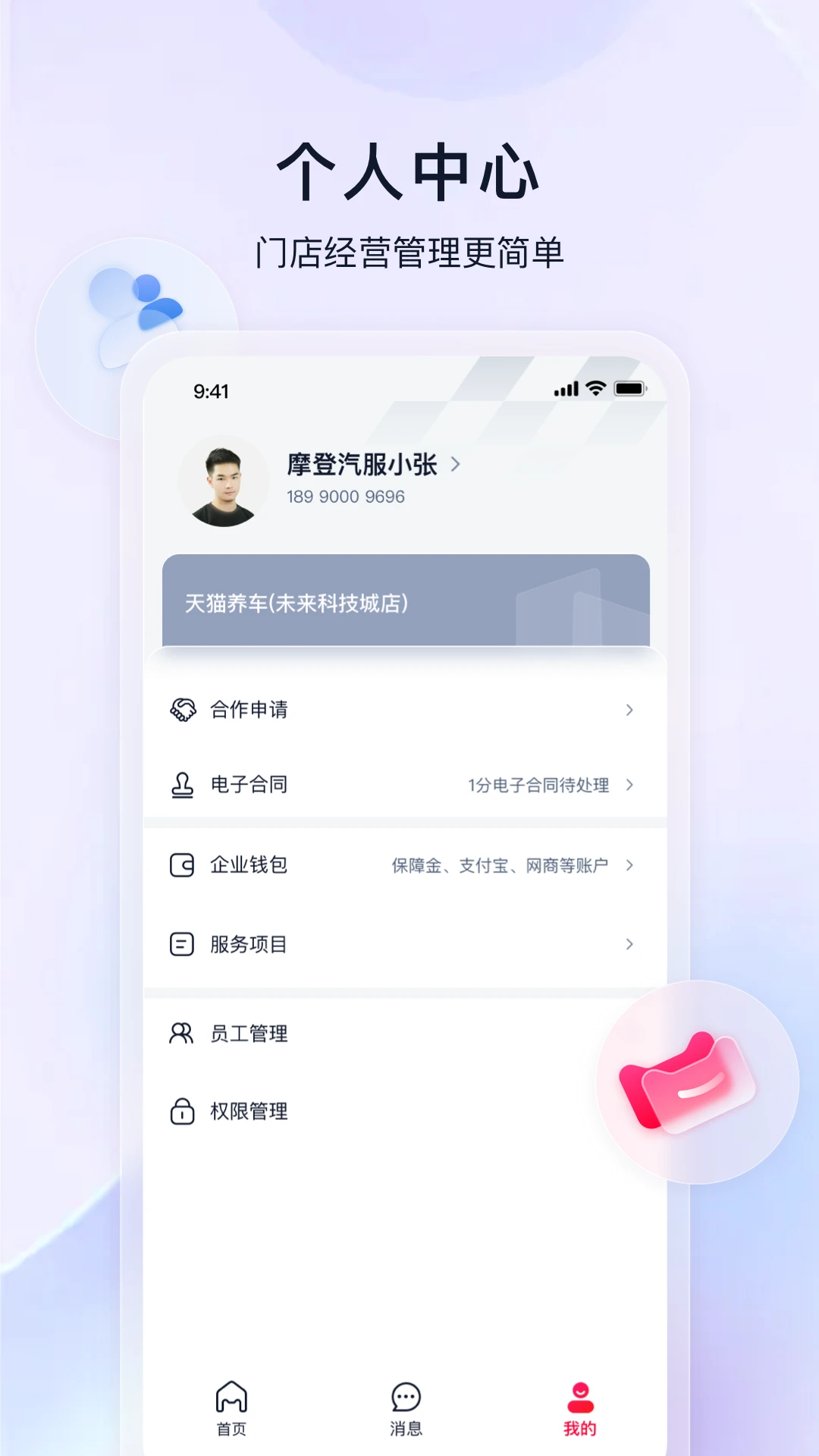 天猫养车商家0.7.9 门店管理 天猫养车商家0.7.9 门店管理