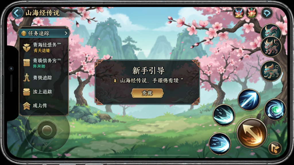 山海经传说新手操作界面截图,画面展示手机屏幕中的游戏主界面,左侧有任务追踪栏,右侧有异兽快捷按钮,底部有技能轮盘,界面中央弹出新手引导提示框,背景为青丘桃花林场景,风格为国风游戏UI,画质清晰,干净无多余元素。