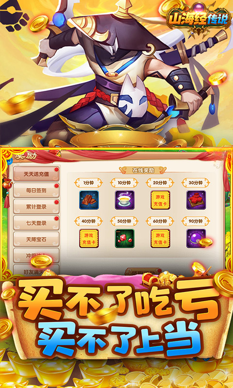 山海经传说2.1.0 异兽养成 山海经传说2.1.0 异兽养成