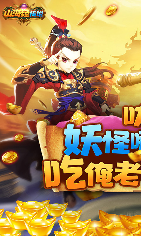 山海经传说2.1.0 异兽养成 山海经传说2.1.0 异兽养成
