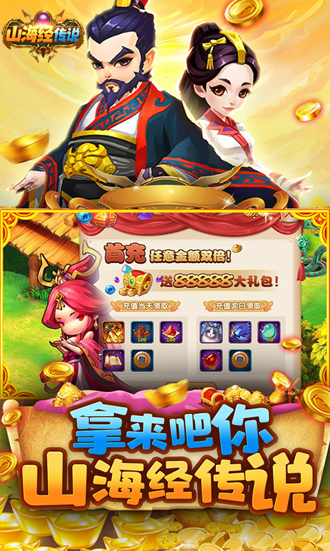 山海经传说2.1.0 异兽养成 山海经传说2.1.0 异兽养成