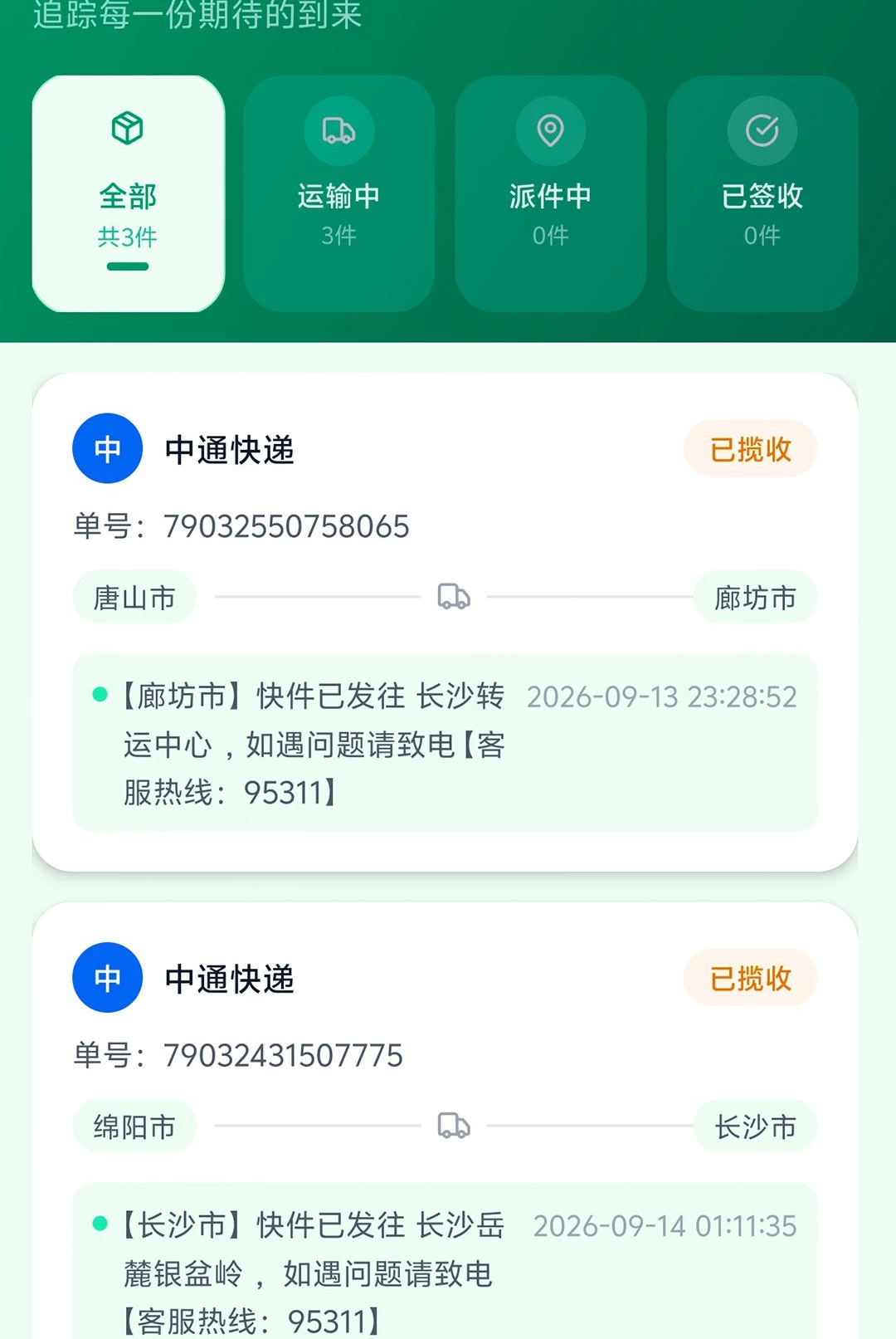 我家快递速查助手O2.6.3 快递查询