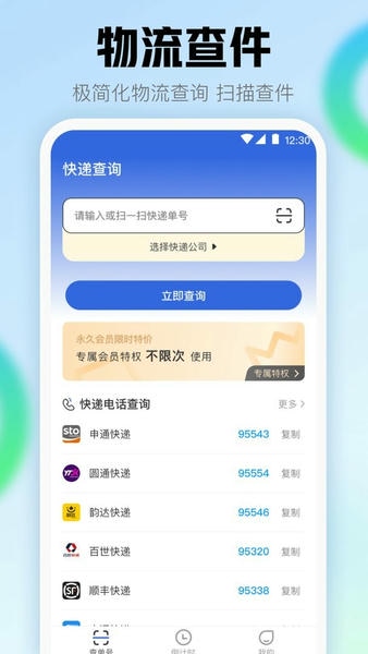 我家快递速查助手 安卓版 查询界面